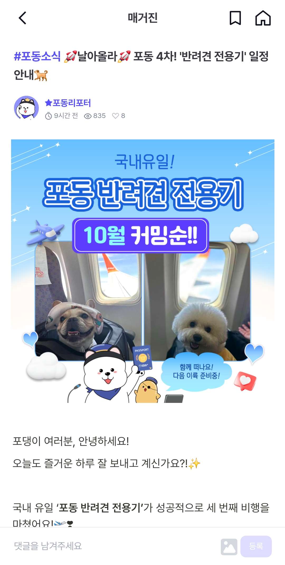 포동 전용기 왜그래요! - 포동 | 커뮤니티