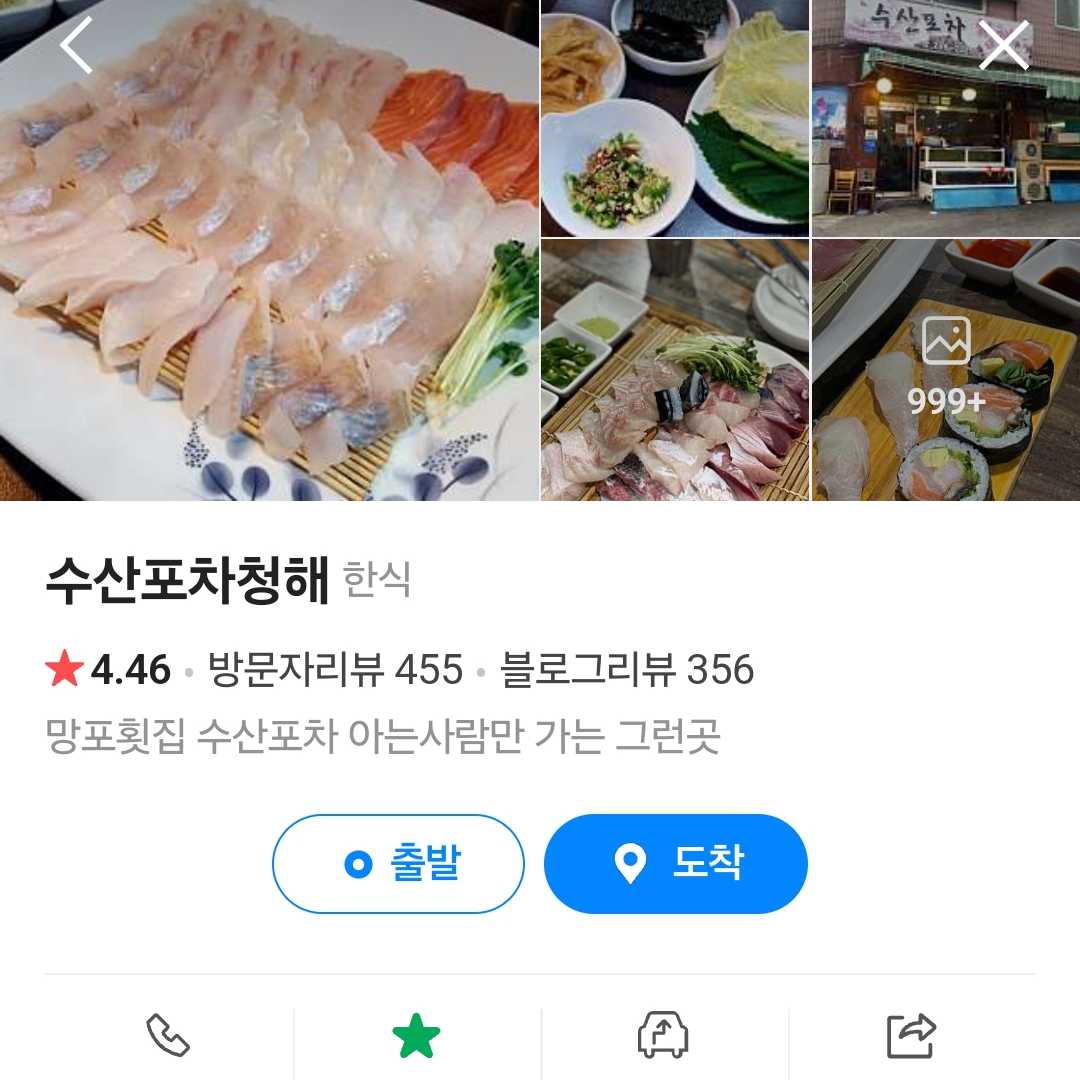 망포 수산포차청해 - 포동 | 커뮤니티